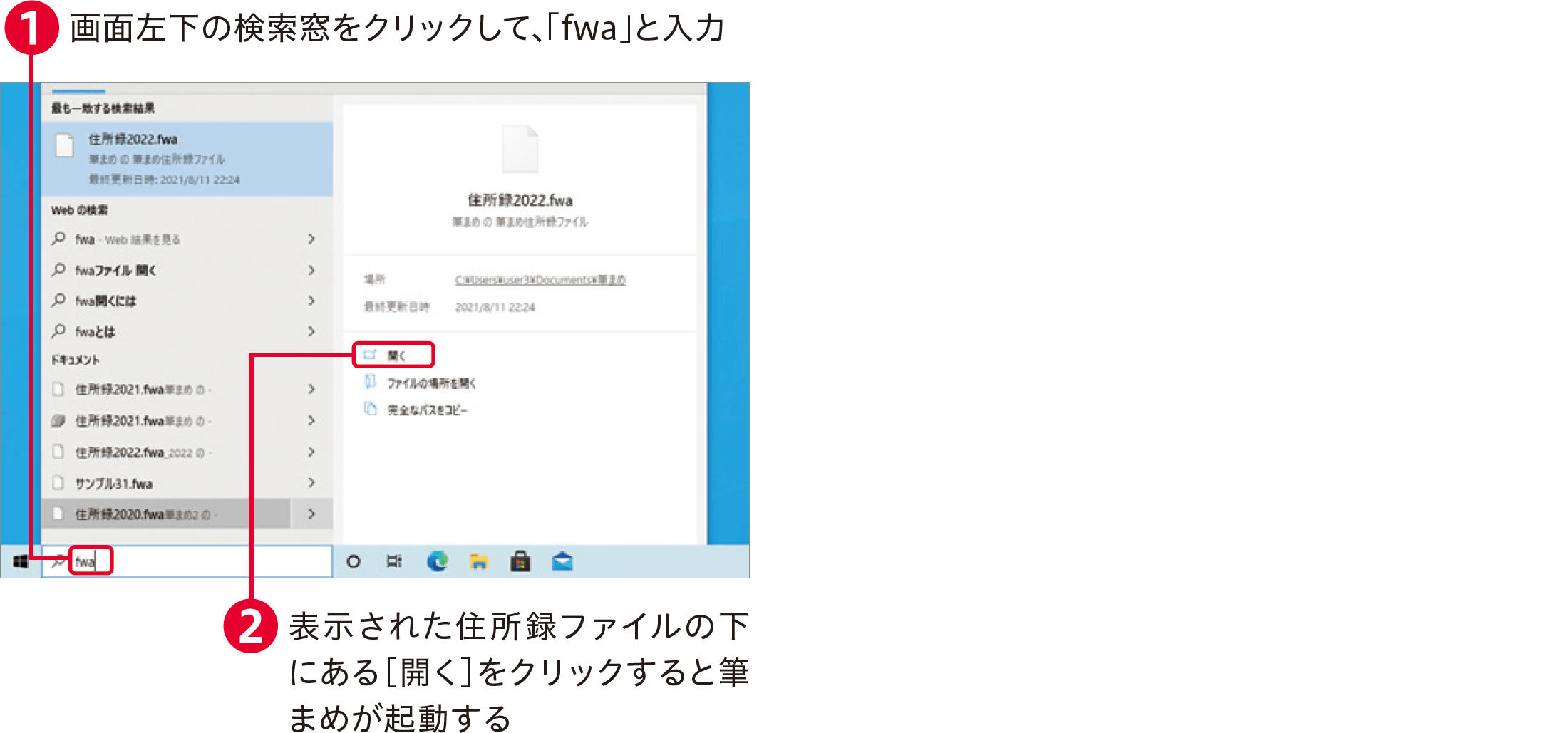 筆まめVer.34の使い方：よくある質問と回答