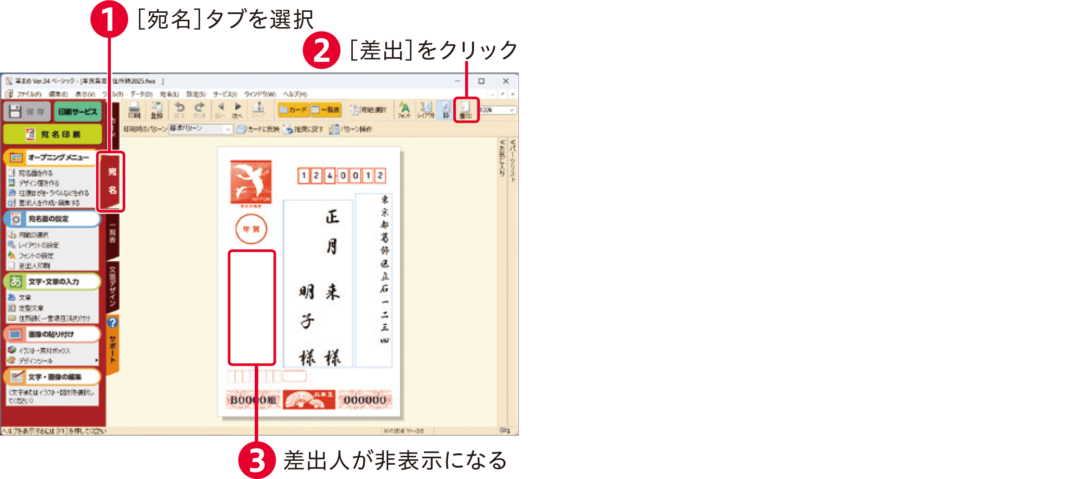 筆まめVer.34の使い方：よくある質問と回答