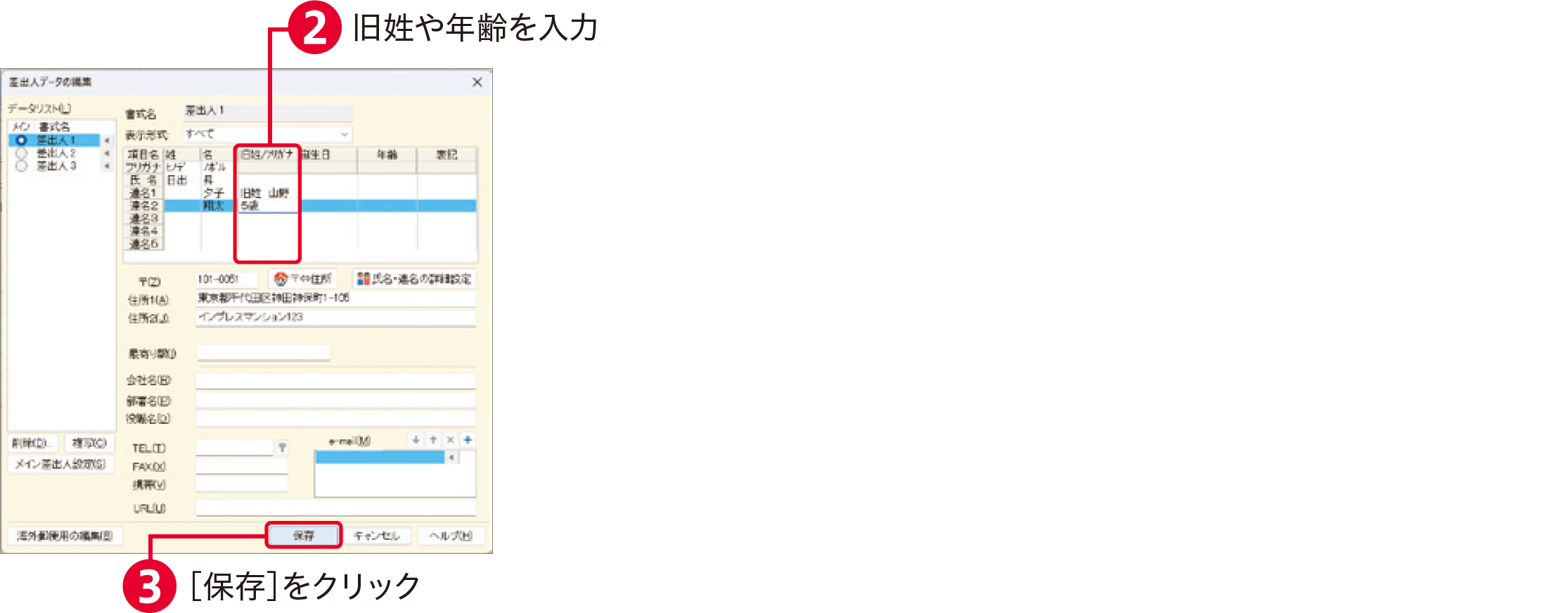 筆まめVer.34の使い方：よくある質問と回答