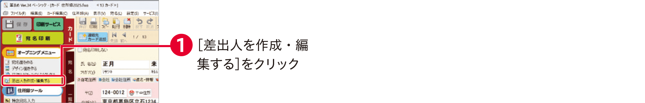 筆まめVer.34の使い方：よくある質問と回答