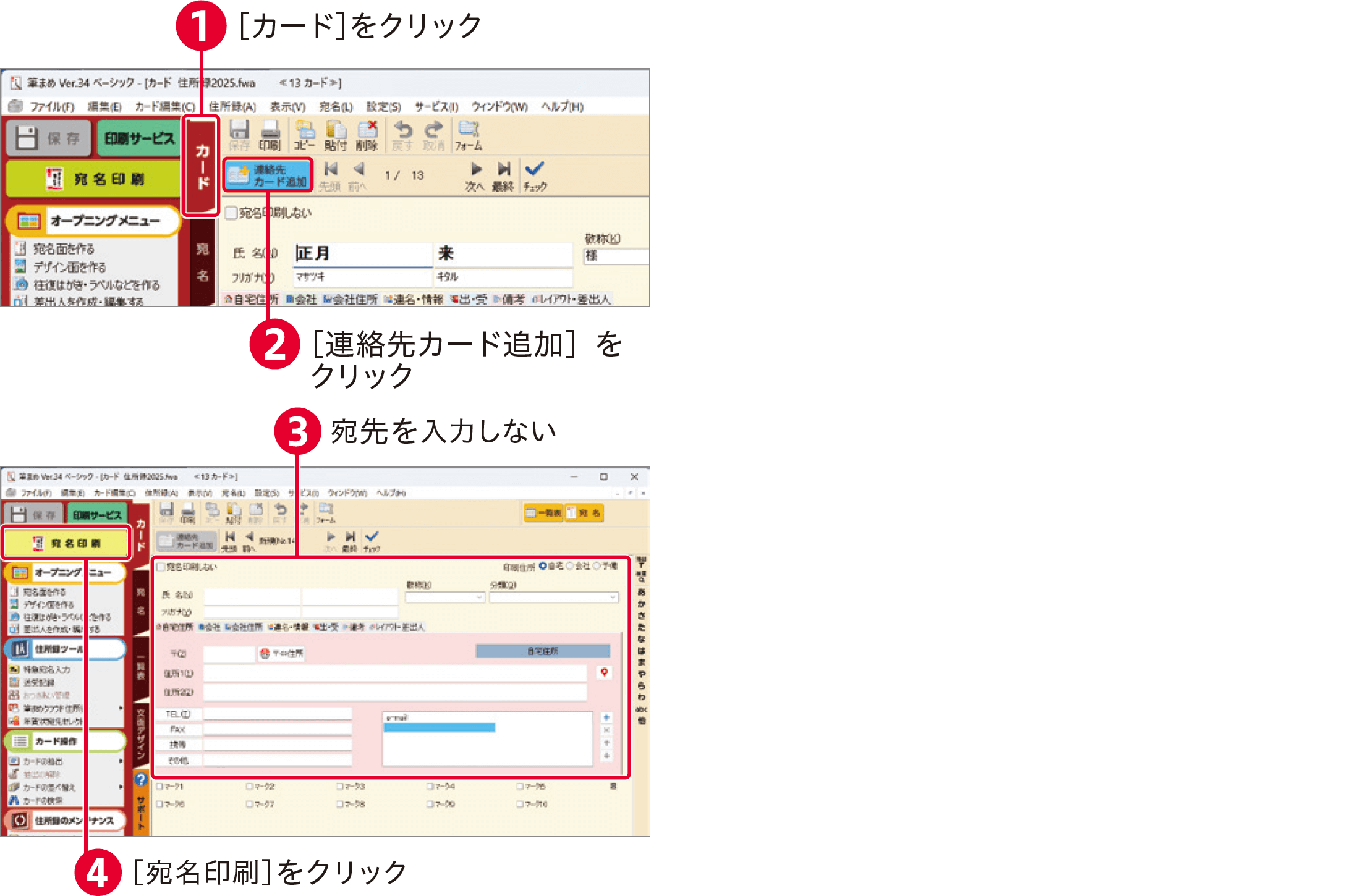 筆まめVer.34の使い方：よくある質問と回答