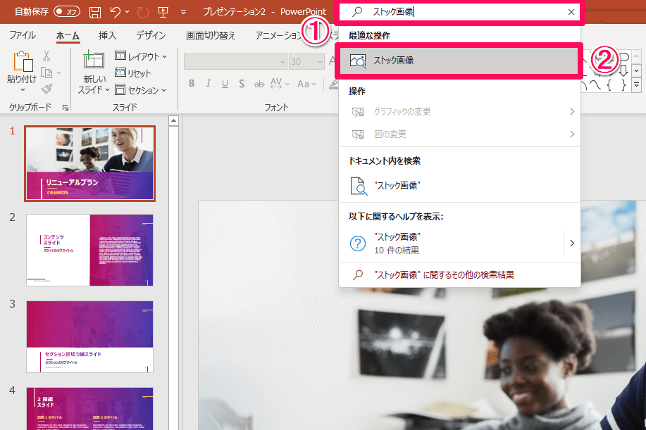 【Office 2021】「Microsoft Search」の使い方。コマンドをキーワードで検索してすばやく実行！