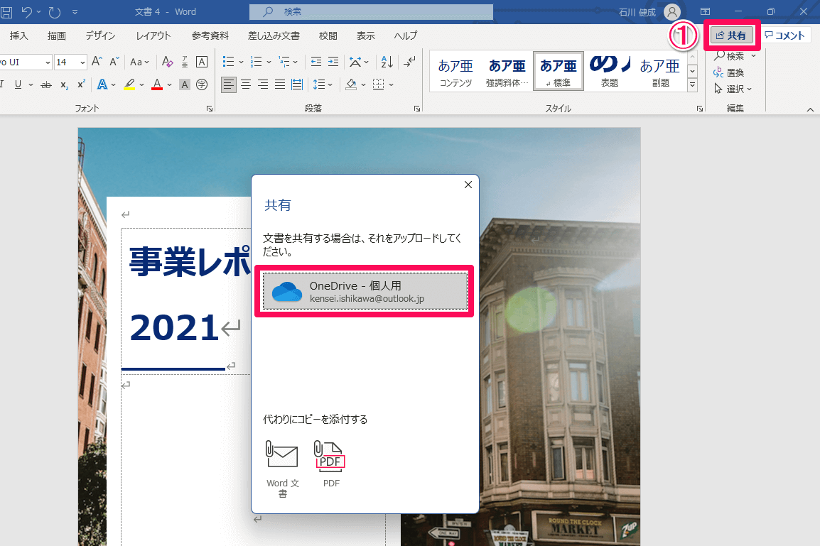 【Office 2021】「共同編集」の使い方。複数のユーザーと1つのファイルをリアルタイムで同時編集！