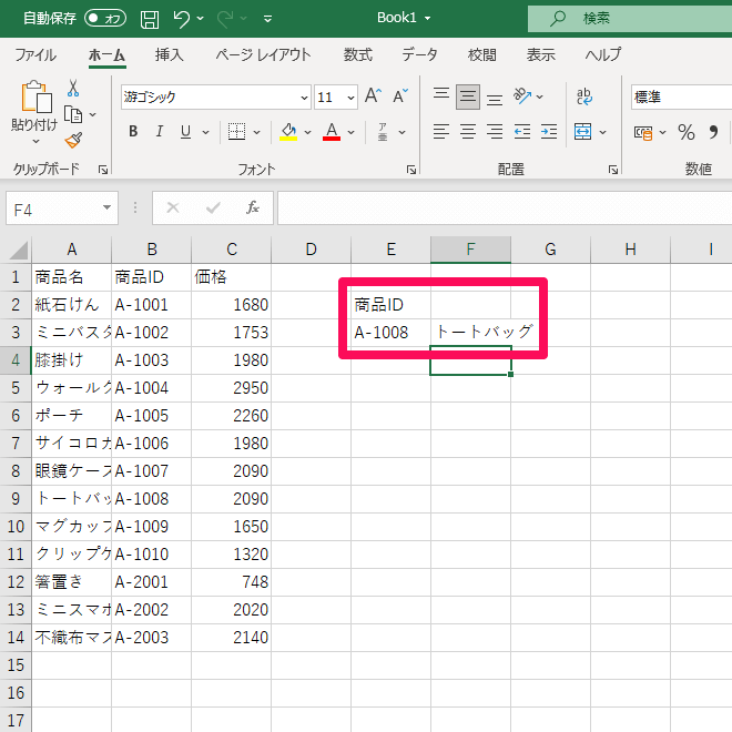 【Office 2021】Excelの新関数「XLOOKUP」の基本機能。VLOOKUPよりも使い勝手が向上！
