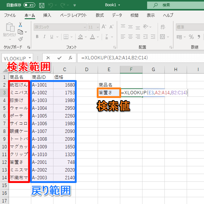 【Office 2021】Excelの新関数「XLOOKUP」の基本機能。VLOOKUPよりも使い勝手が向上！