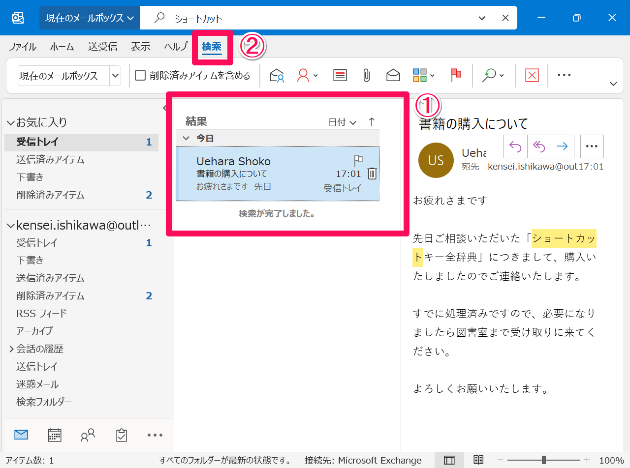 【Office 2021】Outlookのメール本文に文字や図を手描きする方法。強化された検索機能も紹介