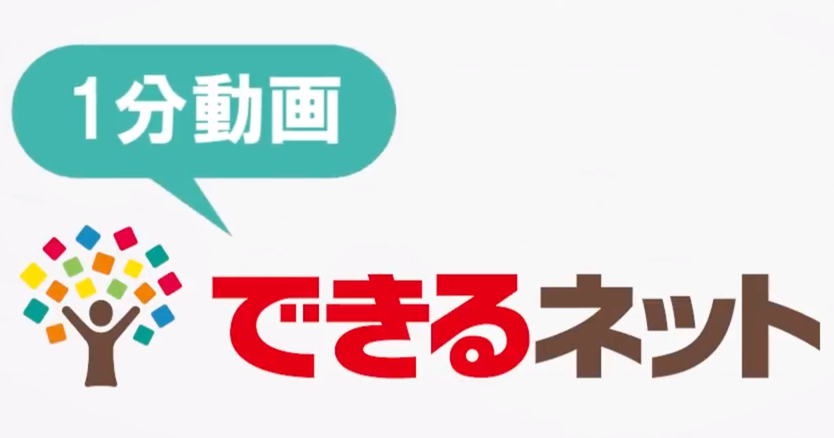 自由な位置に文字を追加しよう ワード19解説動画 できるネット