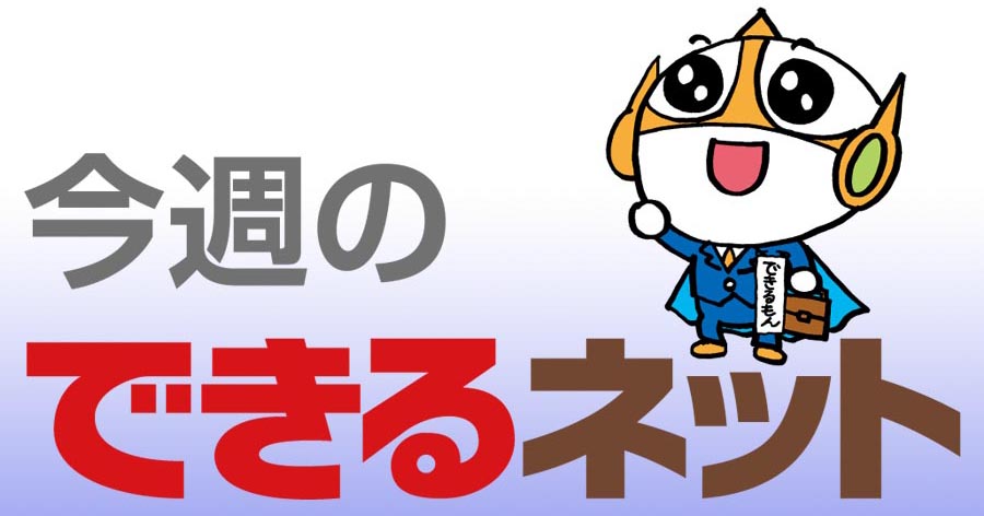 Excelでミスなく曜日を入力するなら 日付 から 21年9月3日 できるネット