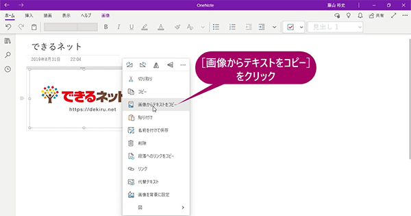 画像内の文字をテキストに変換する Onenote 使い方解説動画 できるネット