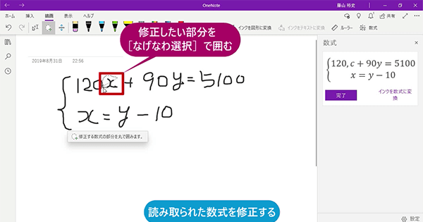 手書きの数式を計算する Onenote 使い方解説動画 できるネット