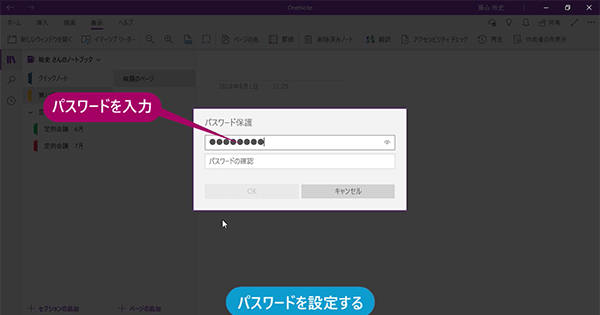 セクションをパスワードで保護する Onenote 使い方解説動画 できるネット