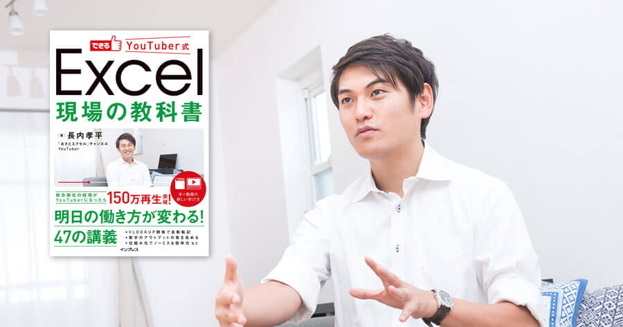 欲しい情報だけを瞬時に絞り込む -『できるYouTuber式 Excel 現場の