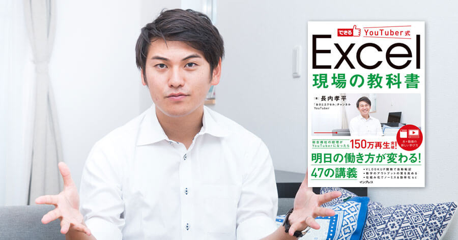 できるYouTuber式 Excel 現場の教科書』動画まとめ | できるネット