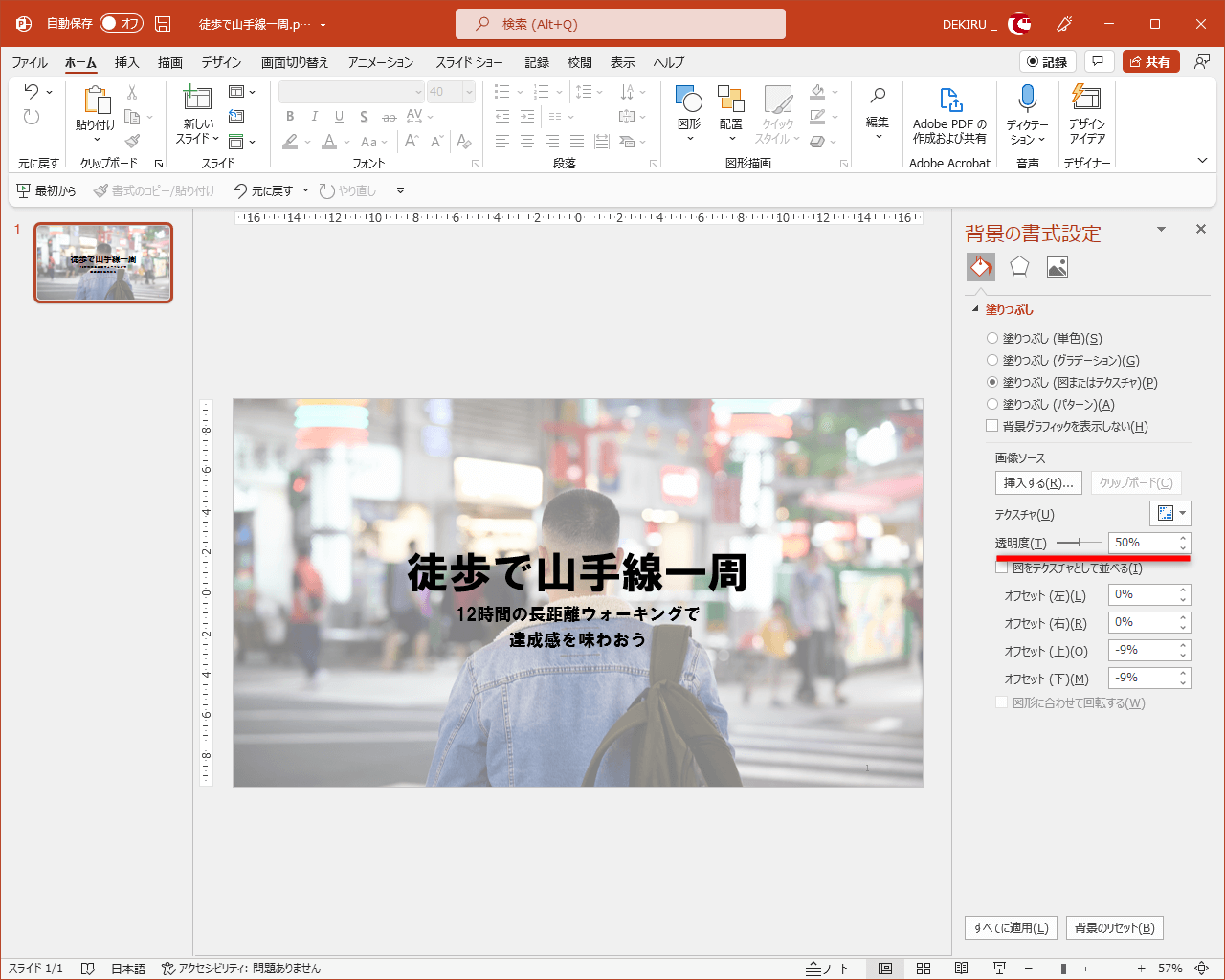 パワポ時短 スライドに背景画像を設定する方法 半透明にすれば文字も読みやすくできる できるネット