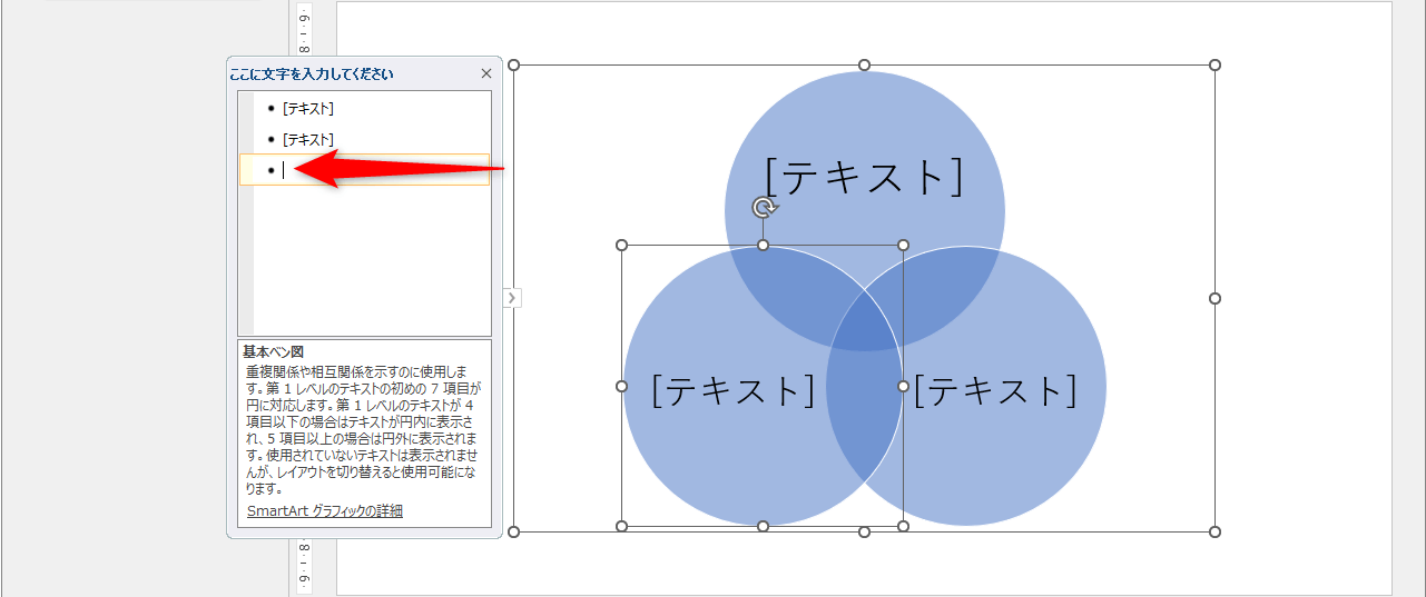 Powerpointで ベン図 を自作 Smartartの基本図形ではできないデザインの方法とは できるネット