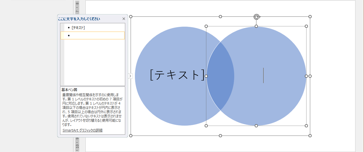 PowerPointで「ベン図」を自作。SmartArtの基本図形ではできないデザインの方法とは？