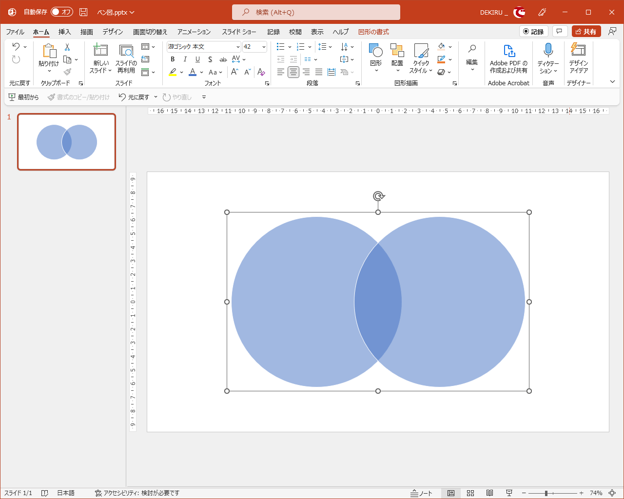 Powerpointで ベン図 を自作 Smartartの基本図形ではできないデザインの方法とは できるネット