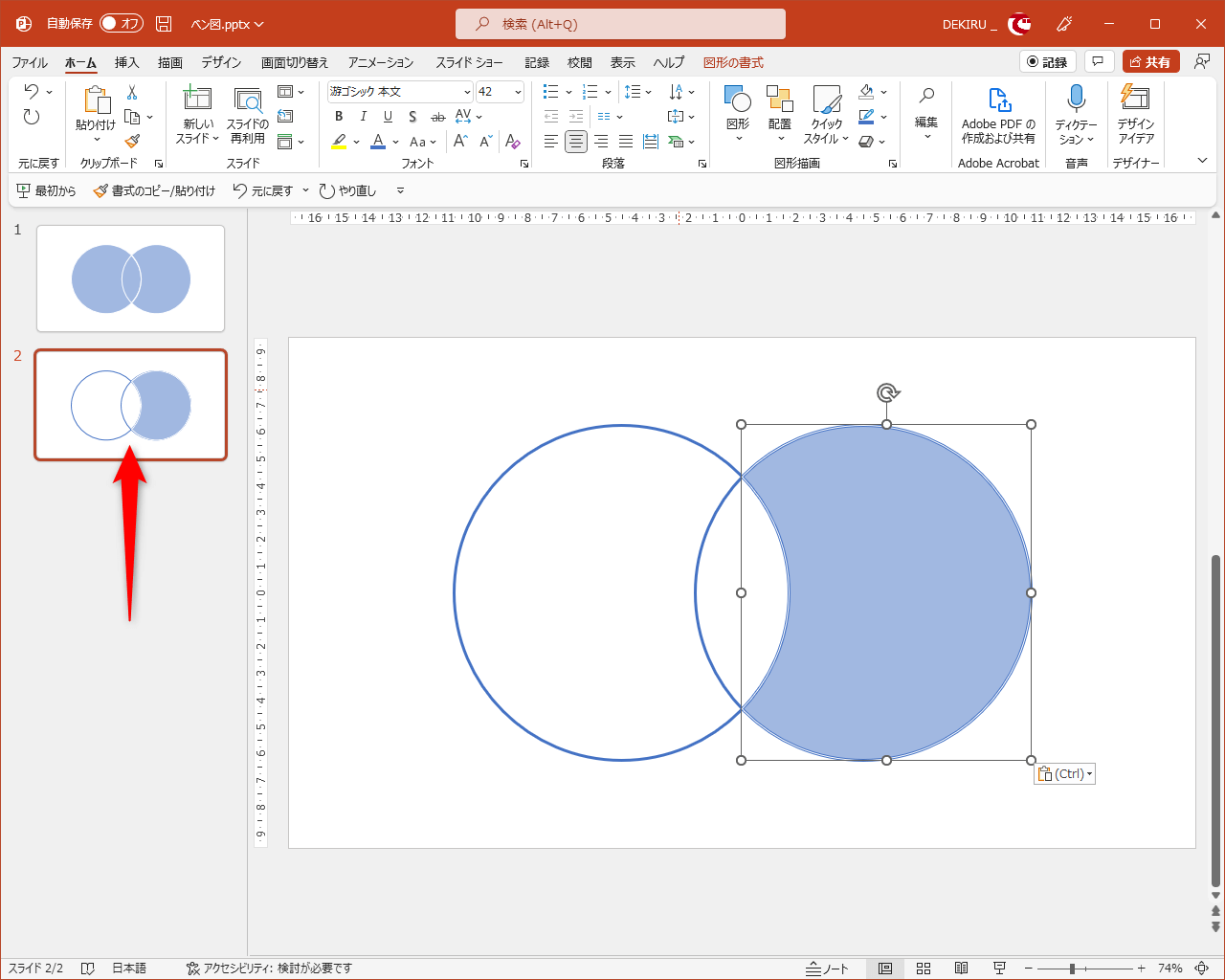 Powerpointで ベン図 を自作 Smartartの基本図形ではできないデザインの方法とは できるネット