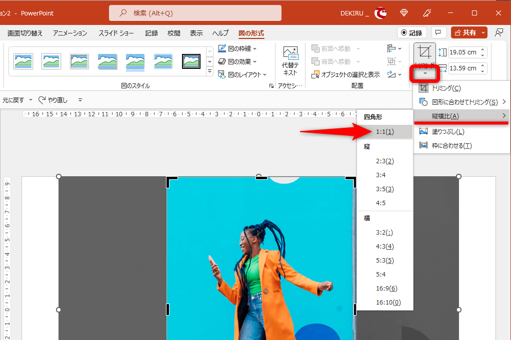 PowerPointで写真・画像をトリミングする方法。ハートや星の形で切り抜くこともできる！
