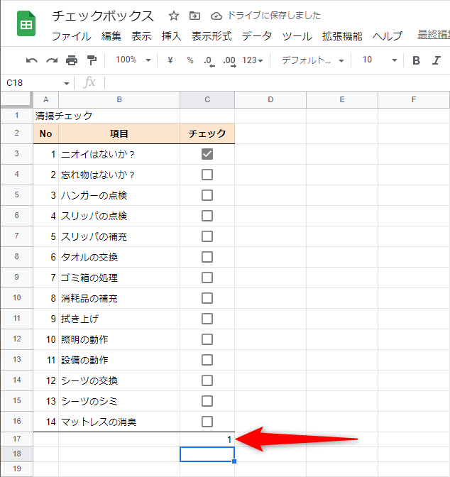 Googleスプレッドシートでチェックボックスを作成する方法。Excelよりも簡単に作れて集計もできる！
