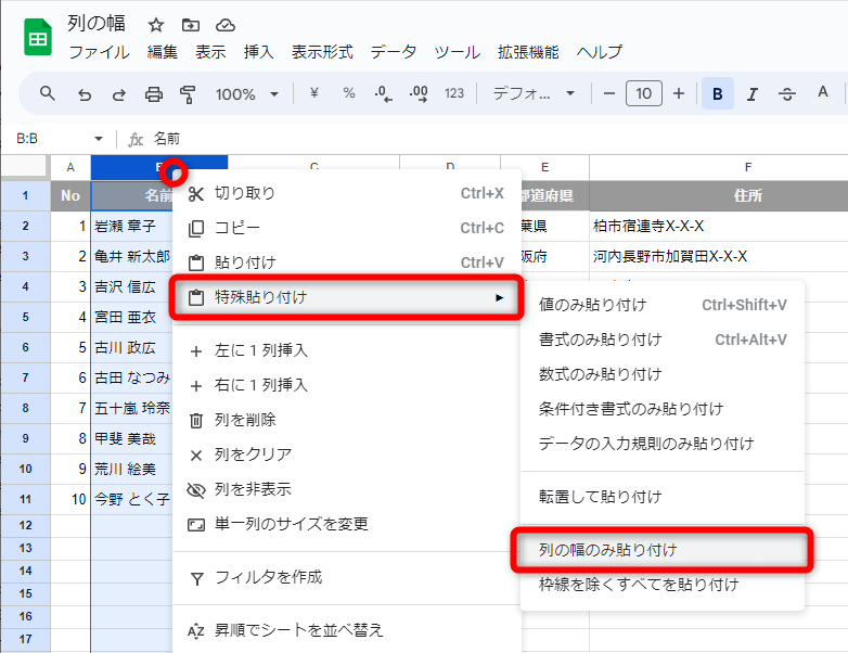 記事「Googleスプレッドシートで「列の幅」だけコピペできるって知ってた？ 表の見た目を整えたいときに便利！」：画像3