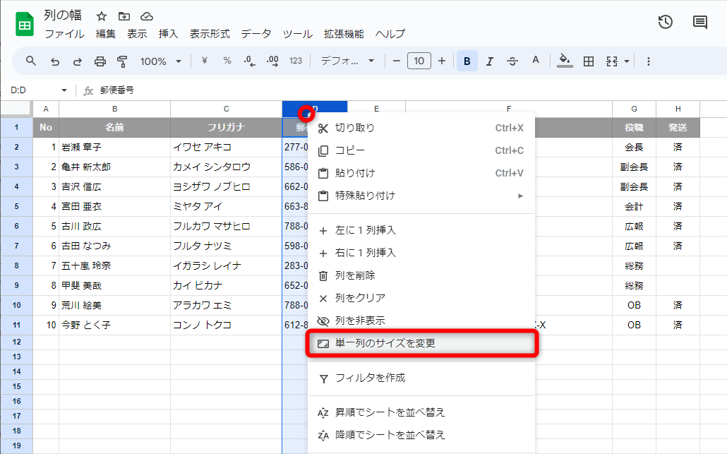 記事「Googleスプレッドシートで「列の幅」だけコピペできるって知ってた？ 表の見た目を整えたいときに便利！」：画像7