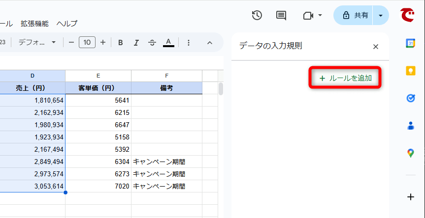 記事「Googleスプレッドシートの「入力規則」活用法。共有時に入力できるデータを制限したいときに便利！」：画像4