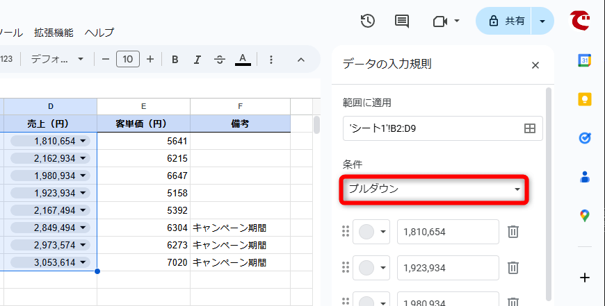 記事「Googleスプレッドシートの「入力規則」活用法。共有時に入力できるデータを制限したいときに便利！」：画像5