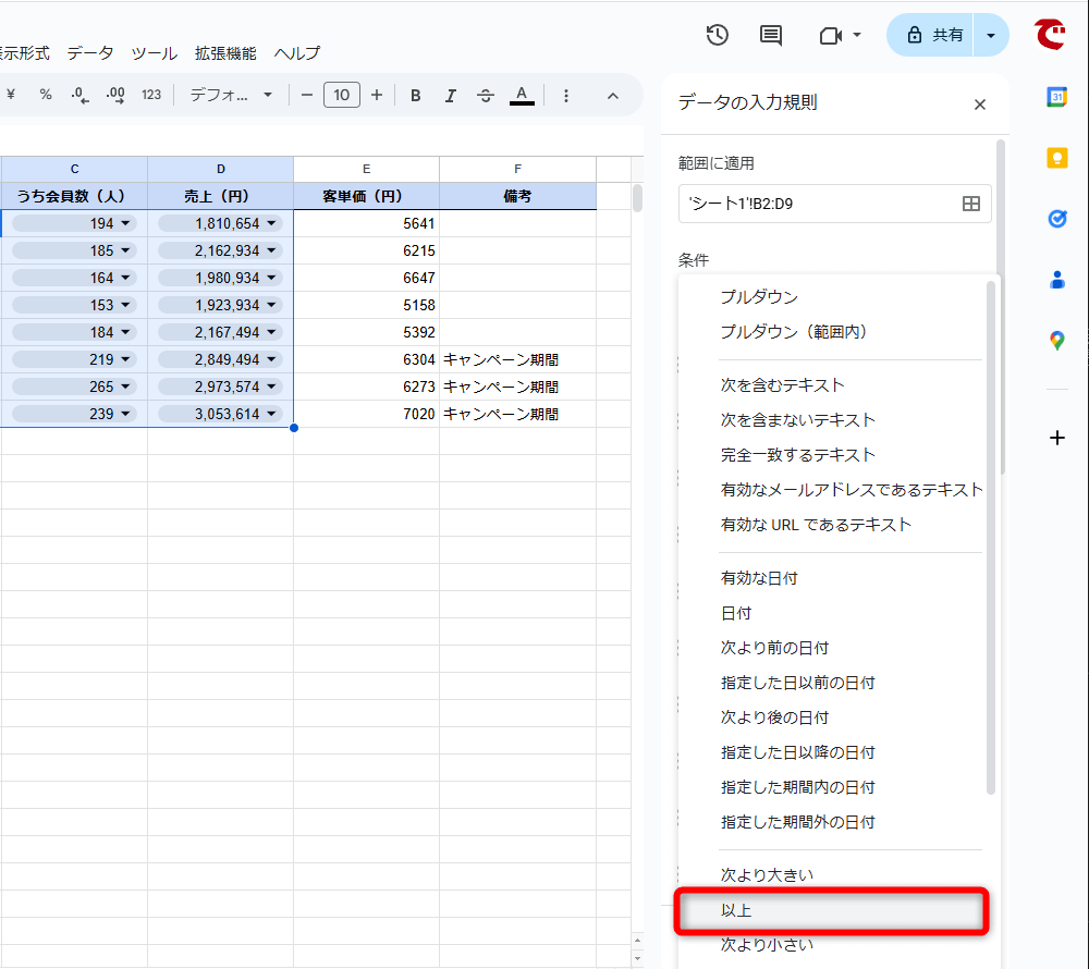 記事「Googleスプレッドシートの「入力規則」活用法。共有時に入力できるデータを制限したいときに便利！」：画像6