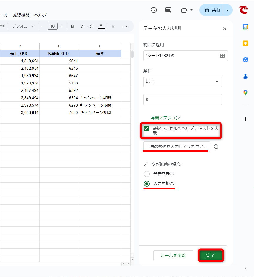 記事「Googleスプレッドシートの「入力規則」活用法。共有時に入力できるデータを制限したいときに便利！」：画像9