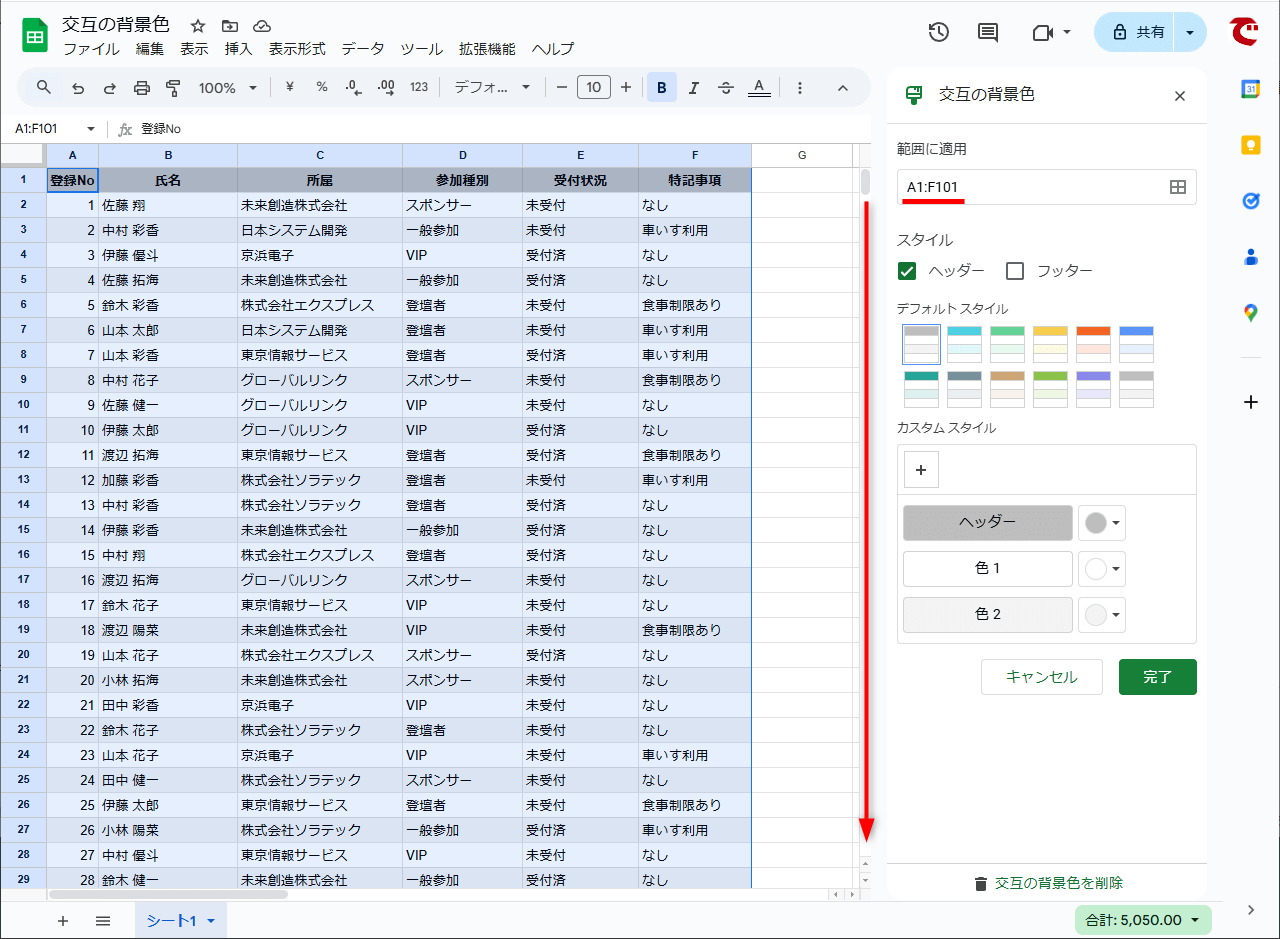 Googleスプレッドシートの表を見やすくするには？ 「交互の背景色」で塗り分ける方法