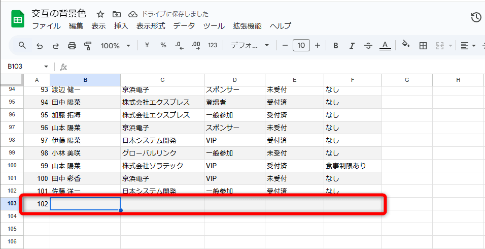 Googleスプレッドシートの表を見やすくするには？ 「交互の背景色」で塗り分ける方法