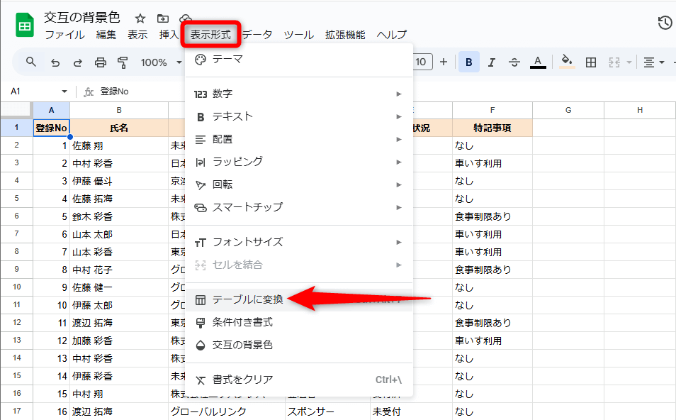 Googleスプレッドシートの表を見やすくするには？ 「交互の背景色」で塗り分ける方法