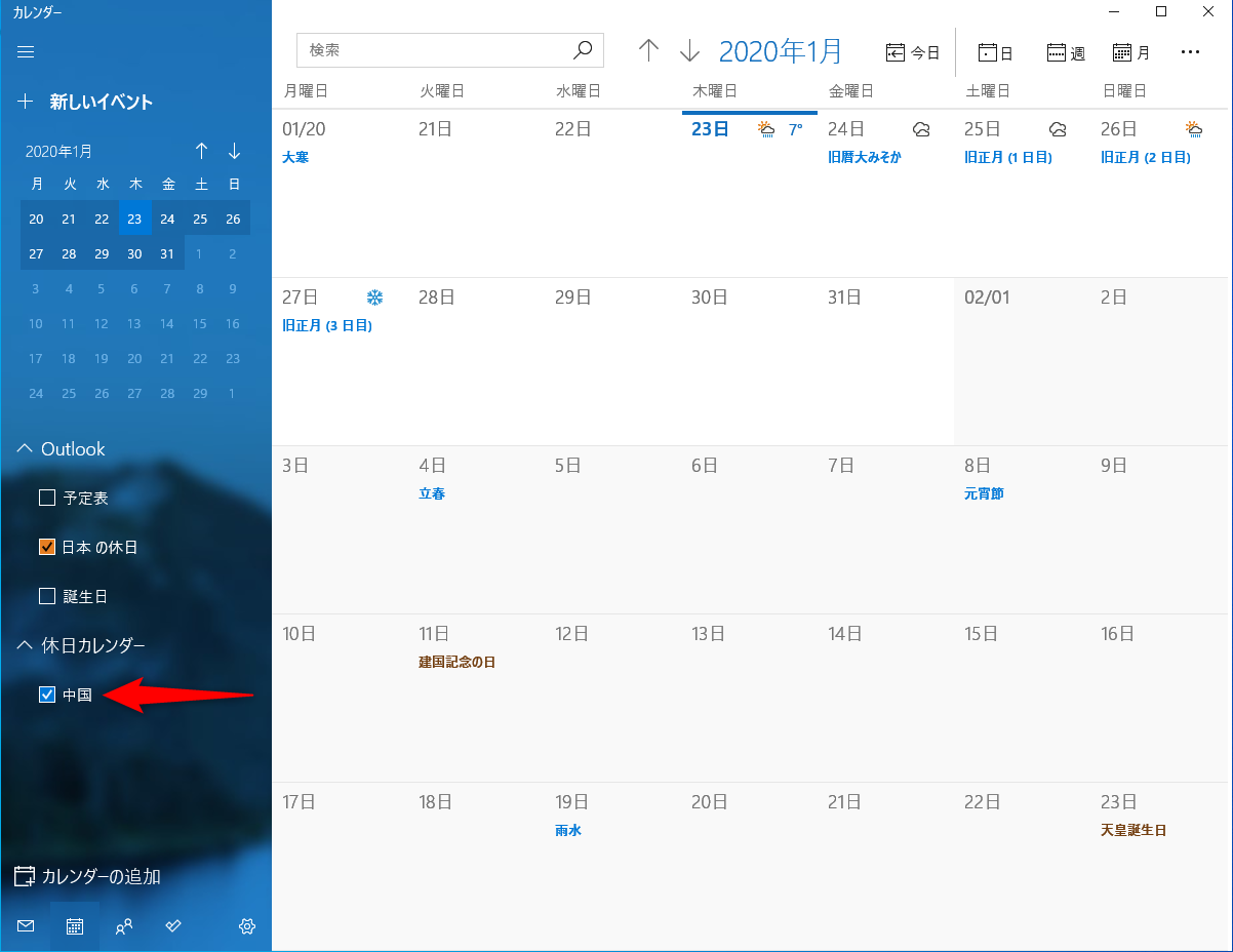 2020年の春節は1月24日から。中国の休日カレンダーを確認するには？