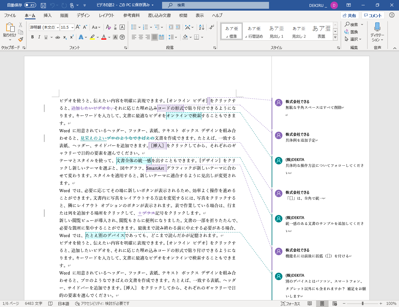 Wordの変更履歴の名前を会社名にする方法 取引先に提出するファイルで便利 できるネット