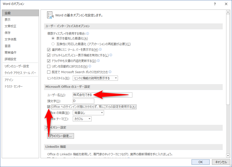 Wordの変更履歴の名前を会社名にする方法 取引先に提出するファイルで