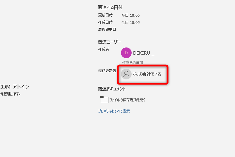 Wordの変更履歴の名前を会社名にする方法 取引先に提出するファイルで便利 できるネット