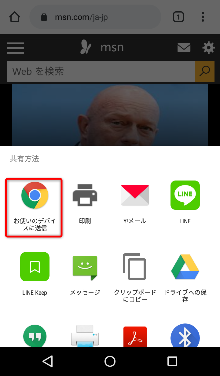 スマホのchromeで閲覧中のwebページをパソコンへ送信する方法 Iphone Android できるネット