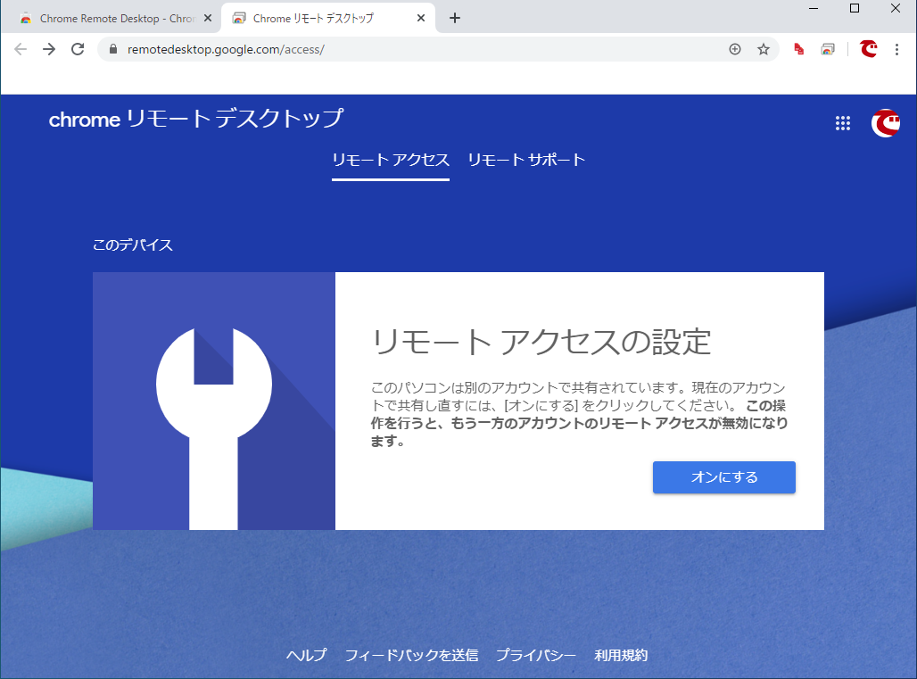 Chromeリモートデスクトップの使い方 職場のpcを自宅から遠隔操作できる できるネット