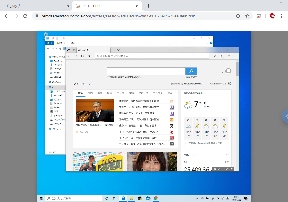 Chromeリモートデスクトップの使い方 職場のpcを自宅から遠隔操作できる できるネット