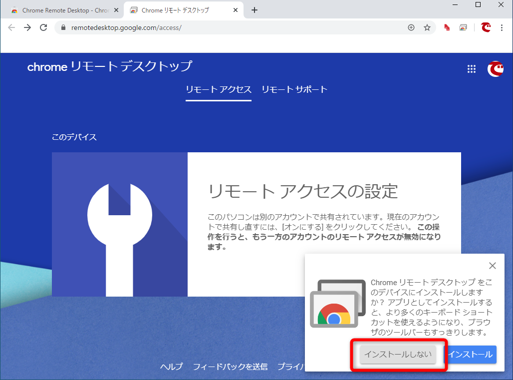 Chromeリモートデスクトップの使い方 職場のpcを自宅から遠隔操作できる