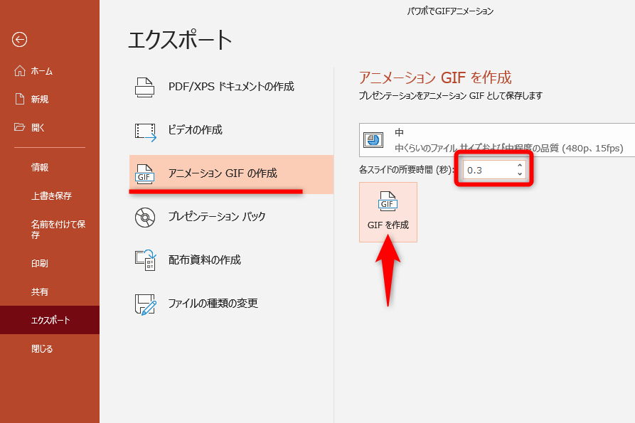 Powerpointでgifアニメを作る方法 スライドショーをパラパラマンガのように表現できる できるネット