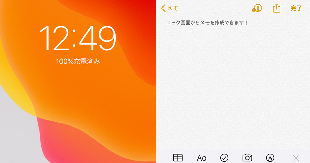 Iphoneのロック画面からメモがとれる インスタントメモ 機能が便利 できるネット