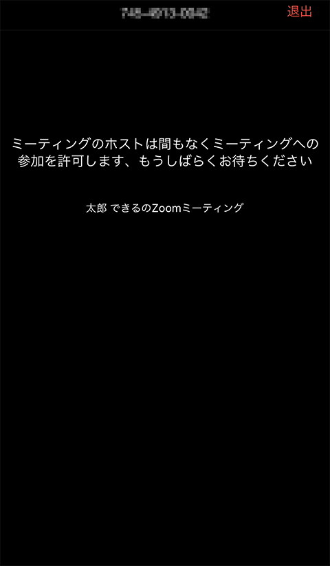 Zoomのweb会議にスマホで参加する方法 バーチャル背景も使える できるネット