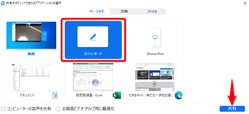 Zoomの画面共有でできること5選 ウィンドウ選択 ポインター表示 ホワイトボードまで できるネット