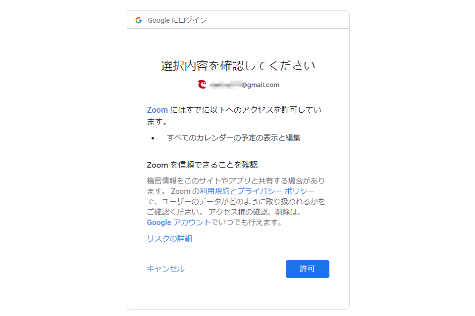 Zoomとgoogleカレンダーの連携方法 ミーティングのurlを予定に自動登録できる できるネット