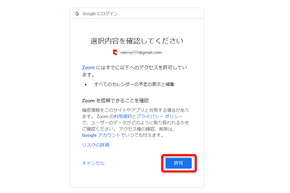 ZoomとGoogleカレンダーの連携方法。ミーティングのURLを予定に自動登録できる