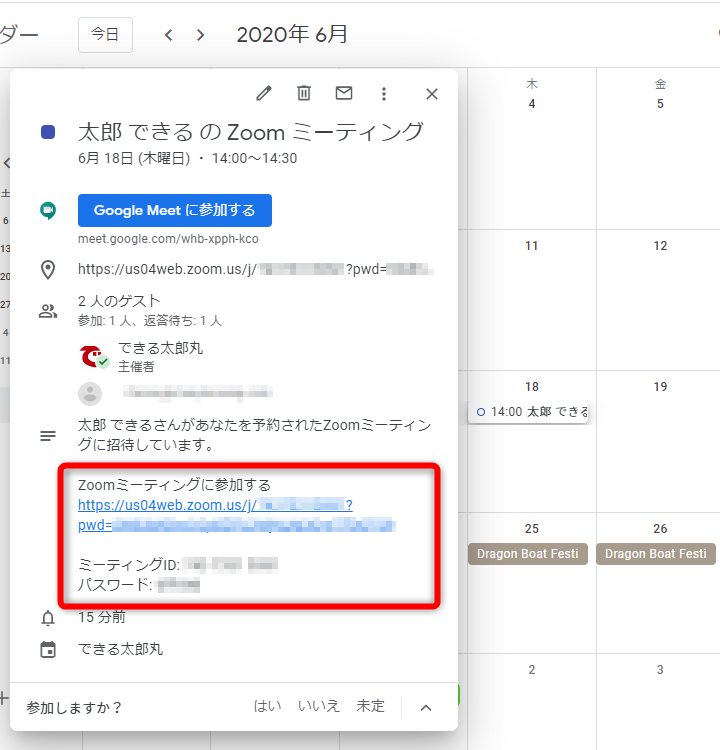 ZoomとGoogleカレンダーの連携方法。ミーティングのURLを予定に自動登録できる