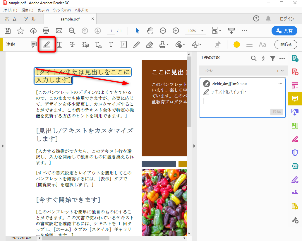 無料でpdfに注釈やコメントを追加する方法 テレワークでの書類のやりとりに最適 できるネット