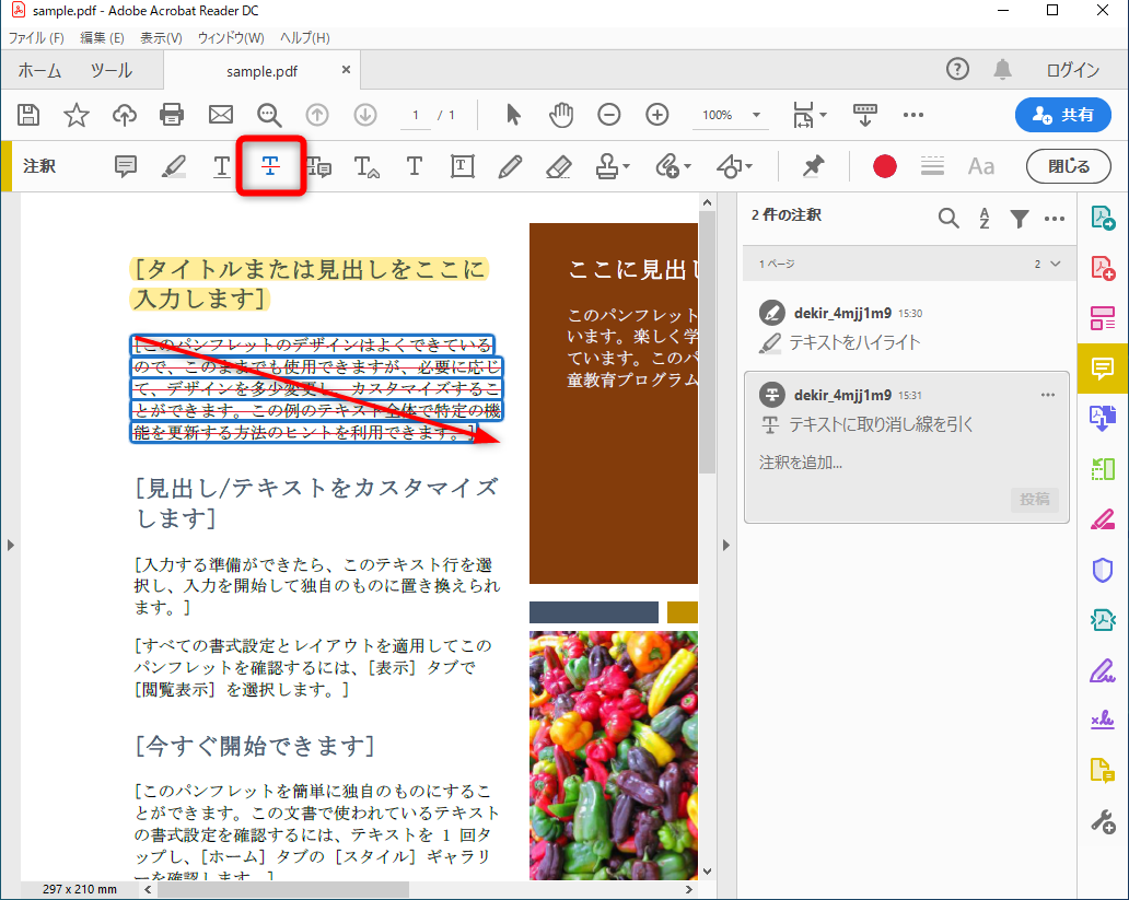 無料でpdfに注釈やコメントを追加する方法 テレワークでの書類のやりとりに最適 できるネット